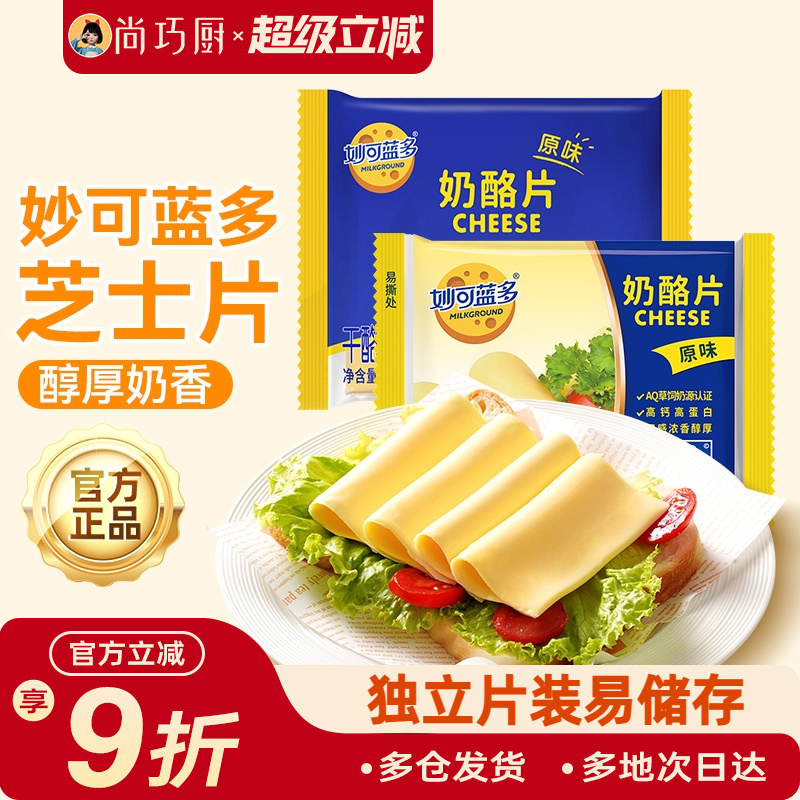 妙可蓝多芝士片家用自制奶酪棒