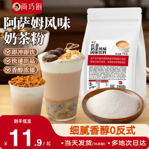 展艺红茶奶茶风味固体饮料