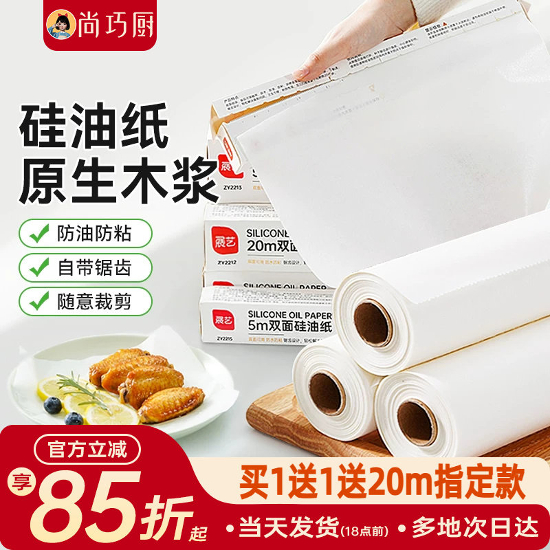 展艺油纸烘焙烤箱硅油纸烧烤烤盘烤肉锡纸家用吸油纸空气炸锅专用