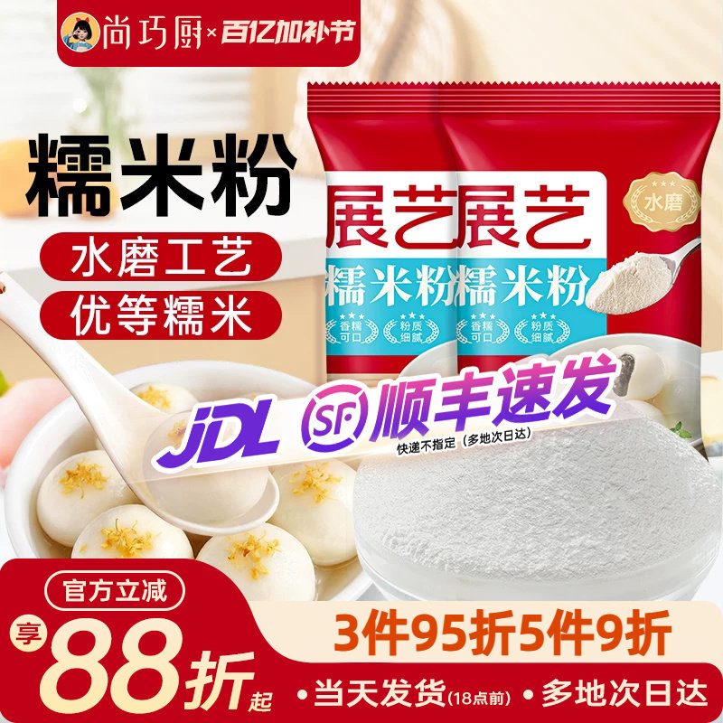展艺水磨糯米粉汤圆雪媚娘皮冰皮月饼糯米糍粘米发糕烘焙黄油年糕