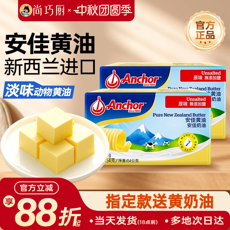 安佳黄油454g烘焙家用新西兰进口