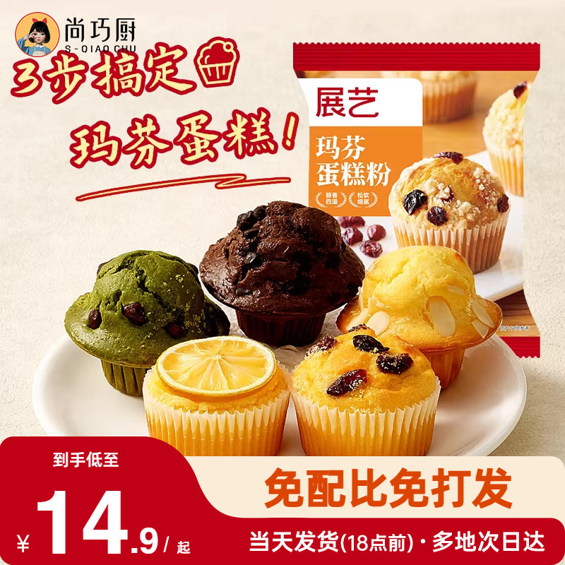 展艺玛芬蛋糕预拌粉空气炸锅美食马芬纸杯蛋糕粉面粉家用烘培原料