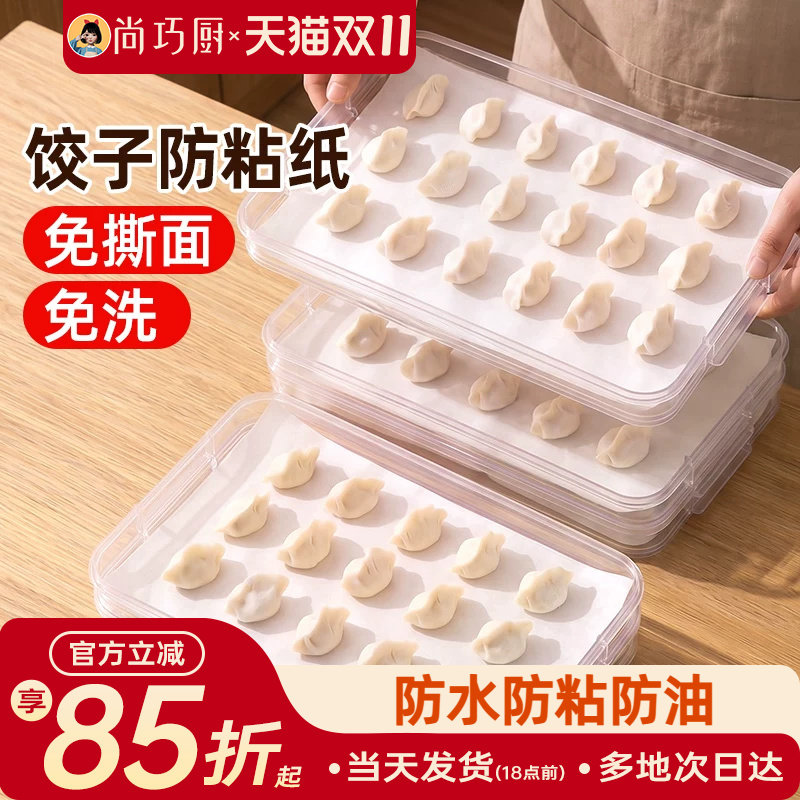 尚巧展艺烤肉纸家用长方形
