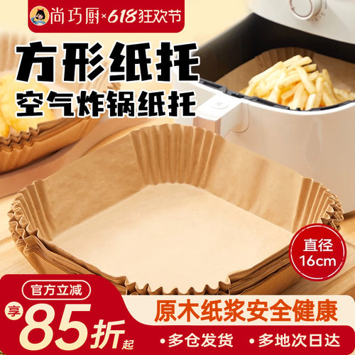 展艺空气炸锅专用纸托盘食品级