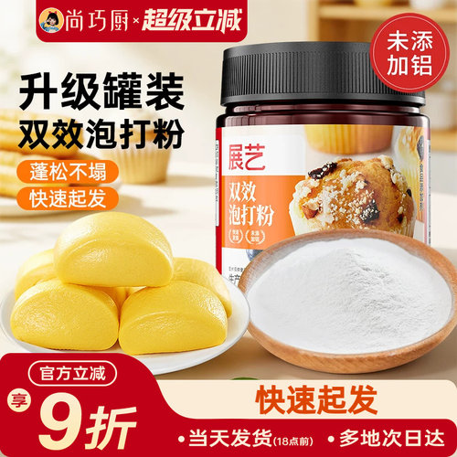 展艺无铝双效泡打粉烘焙膨松剂