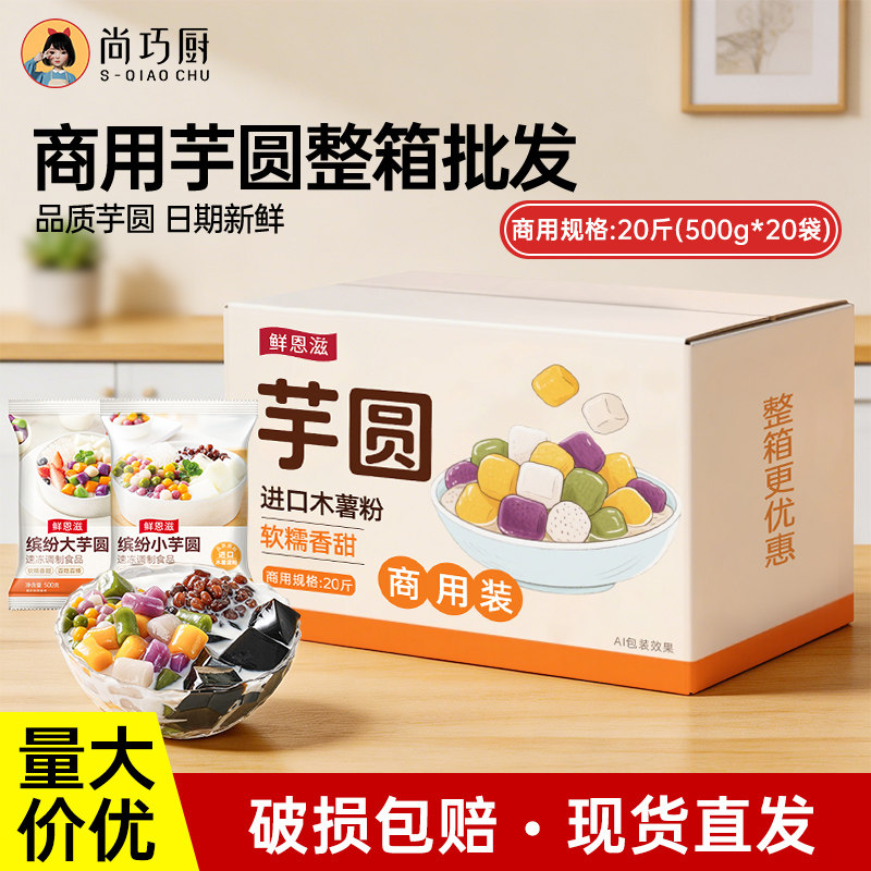 【商用】三色大芋圆商用批发20斤丸子珍珠奶茶店专用配料西米露