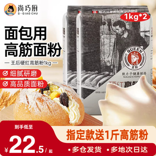 尚巧厨王后硬红高筋面粉专用面包粉吐司皇后小麦粉家用烘焙材料