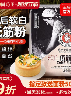 王后软白低筋面粉烘焙家用蛋糕预拌粉皇后饼干吐司专用材料旗舰店