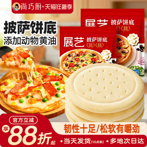 展艺黄油披萨饼底饼胚加热即食