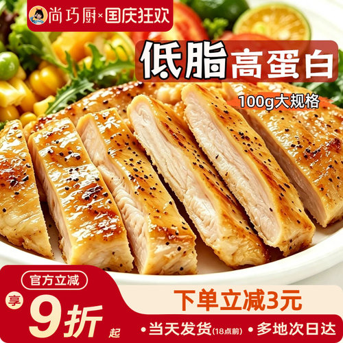 展艺香煎鸡排低脂鸡胸肉
