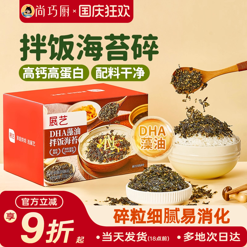 展艺DHA藻油拌饭海苔碎肉松钙寿司饭团紫菜碎儿童拌饭材料小零食