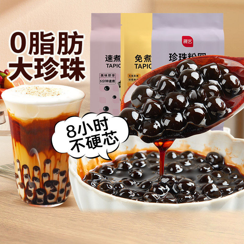 展艺珍珠芋圆粉圆奶茶专用小料免煮黑糖爆爆珍珠家商用烘焙原材料,咖啡/麦片/冲饮,珍珠奶茶粉,淘宝优惠券,粉丝福利购,淘宝优惠卷