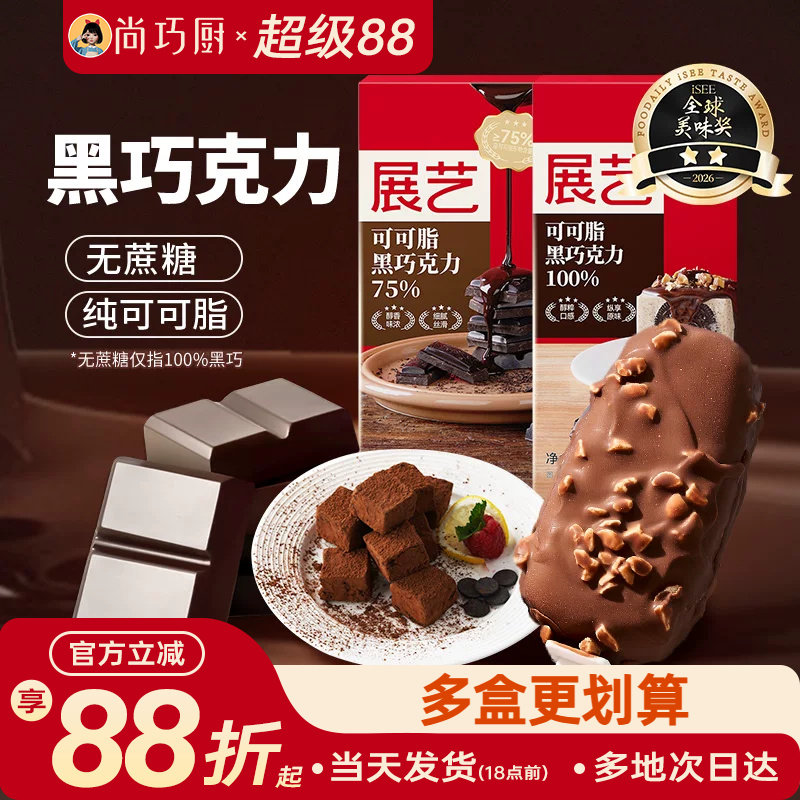 展艺纯可可脂黑白巧克力块排烘焙专用无蔗糖蛋糕淋面脆皮家用原料