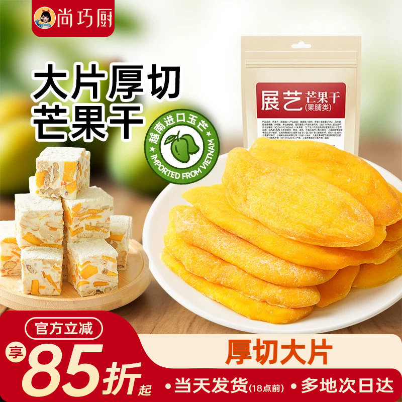 展艺芒果干网红零食芒果奶糕小吃大片厚切水果干蜜饯果脯雪花酥