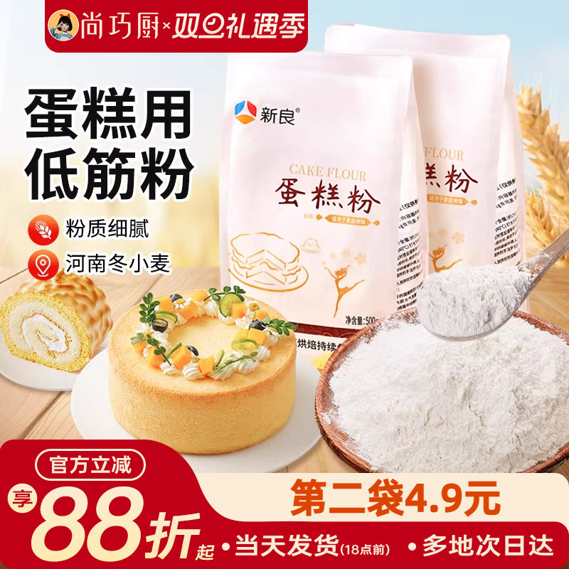 新良蛋糕预拌粉低筋面粉烘焙专用