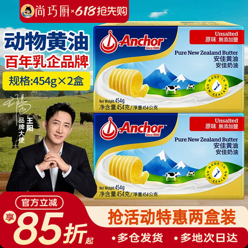 动物性烘焙安佳黄油454g*2