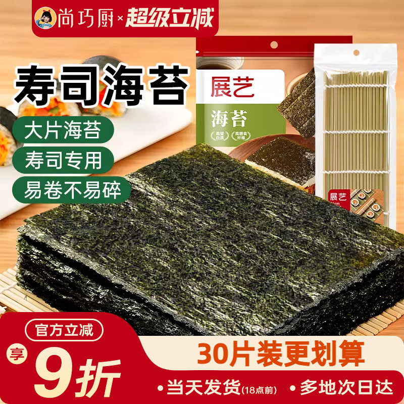展艺大片寿司海苔专用即食饭团肉松紫菜包饭材料食材全套制作工具