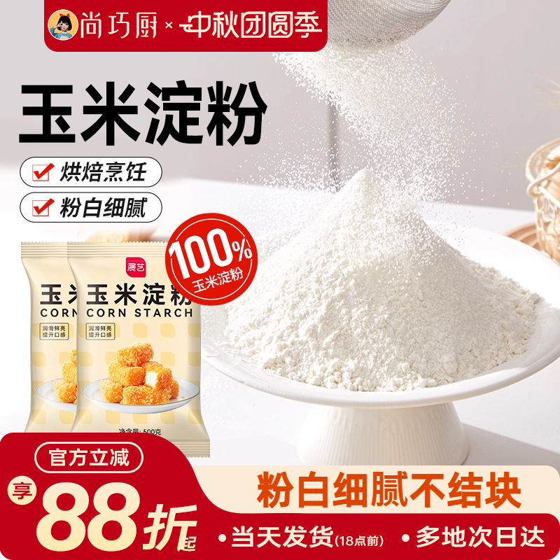 展艺玉米淀粉食用烘焙原料蛋糕面粉家用生粉勾芡雪媚娘专用自发粉