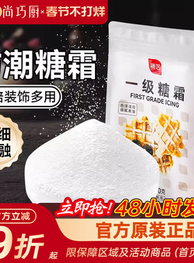 展艺糖粉烘焙专用糖霜细砂糖粉防潮蛋糕饼干曲奇家用新年装饰材料