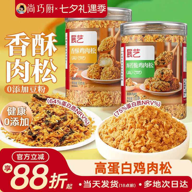 展艺海苔肉松儿童无添加烘焙专用