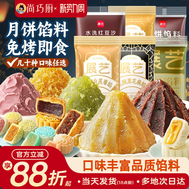 月饼馅料白莲蓉黑芝麻凤梨红豆沙奶黄包子蛋黄酥家用冰皮广式材料