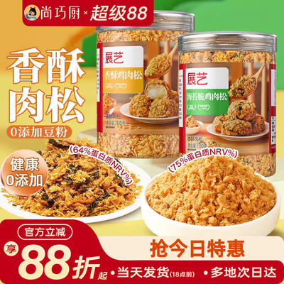 展艺海苔肉松儿童无添加烘焙专用