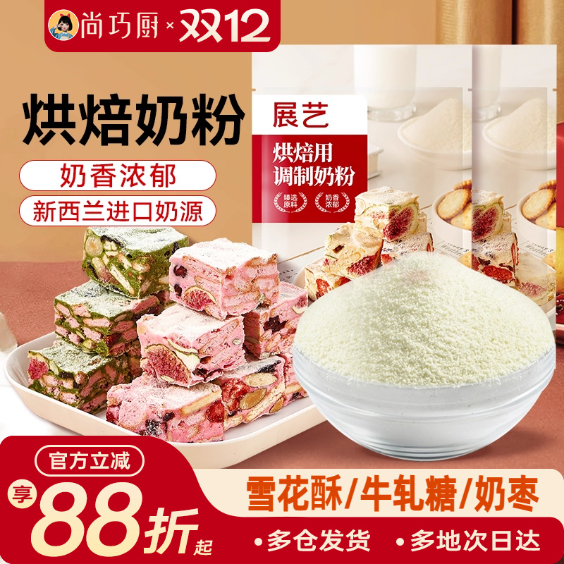 展艺全脂奶粉面包雪花酥烘焙专用