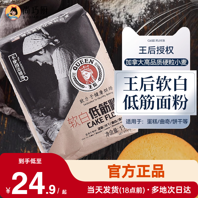 王后蛋糕饼干低筋面粉专用原材料