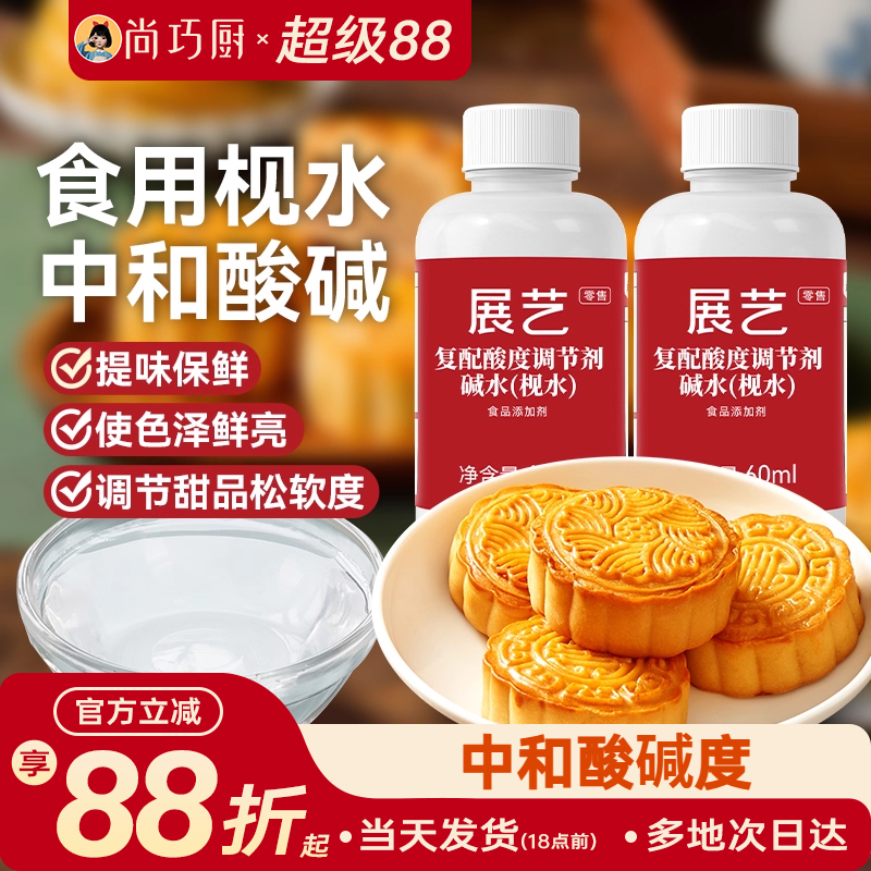 展艺枧水月饼专用60ml食用碱水转化糖浆面包饼干家用中秋烘焙材料