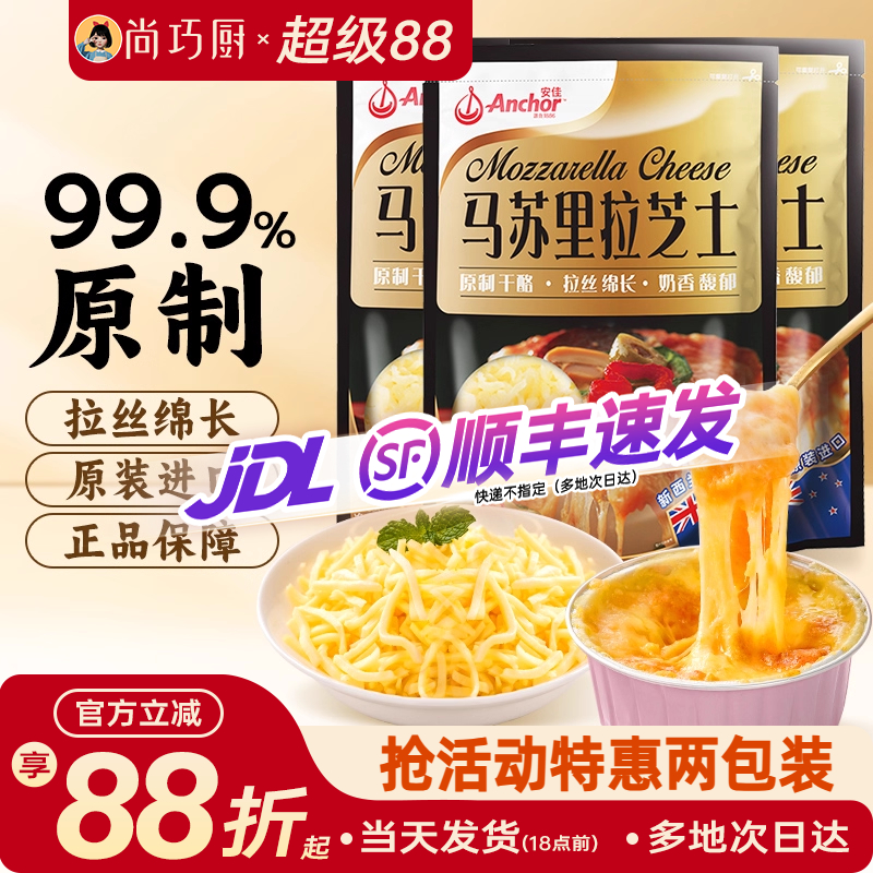 安佳原制芝士碎拉丝家用马苏里拉