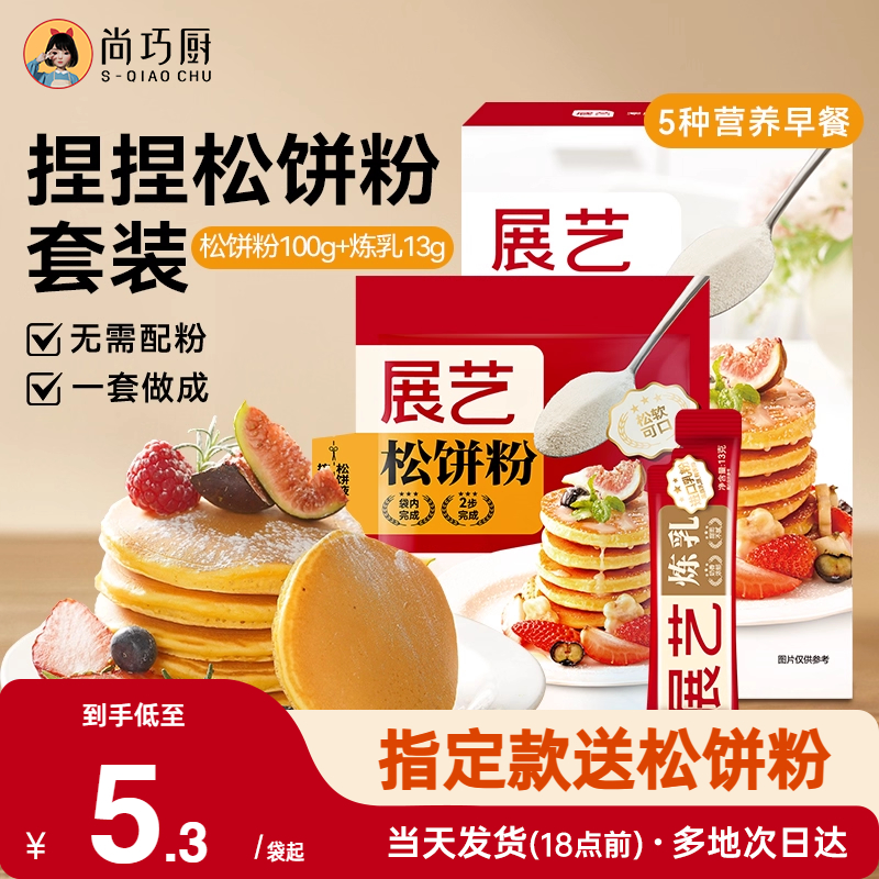 展艺松饼粉套装奶香儿童早餐家用