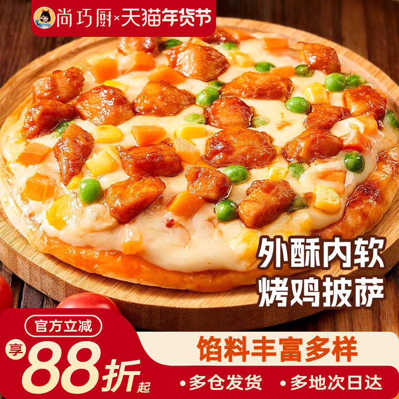 展艺披萨成品加热即食空气炸锅食材半成品底饼榴莲比萨芝士碎拉丝