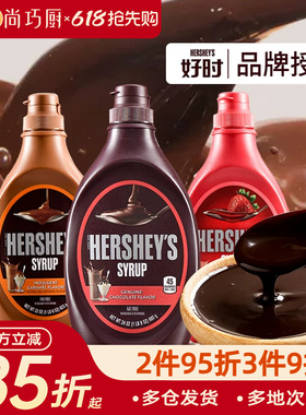好时巧克力味酱623g焦糖摩卡糖浆椰乳奶可可粉咖啡专用奶油烘焙