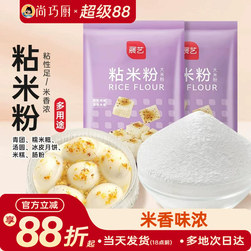 尚巧厨展艺粘米粉500g糯米粉大米澄粉冰皮月饼烘焙家用材料沾米粉