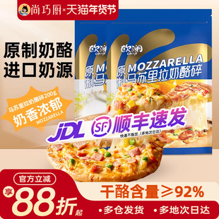 展艺欧澜原制马苏里拉芝士碎拉丝披萨奶油奶酪条碎披萨商用旗舰店