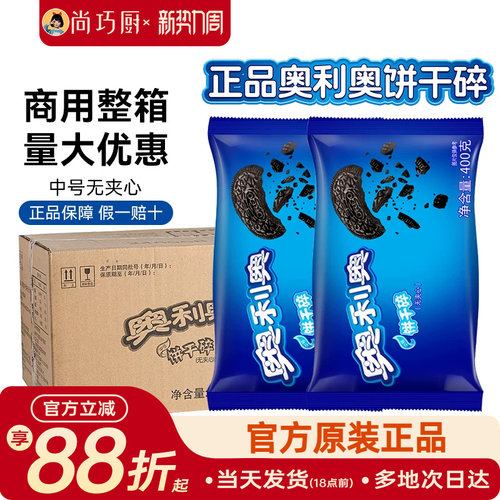 奥利奥饼干碎无夹心小包