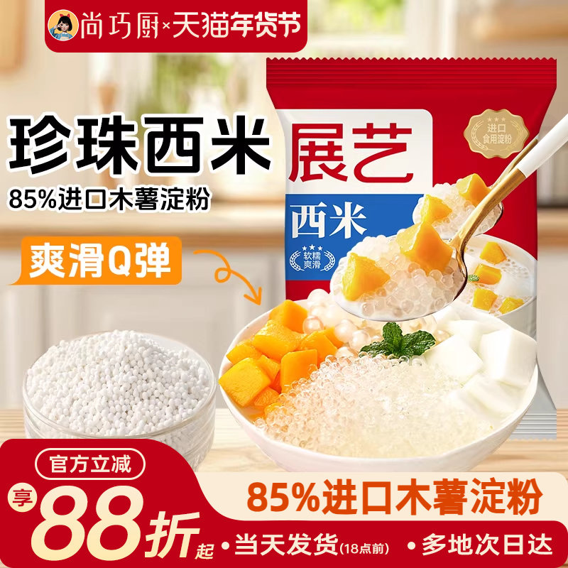 白西米露家用小包装奶茶店专用小珍珠商用芋圆杨枝甘露无原料添加,粮油调味/速食/干货/烘焙,特色米/面粉/杂粮,淘宝优惠券,粉丝福利购,淘宝优惠卷