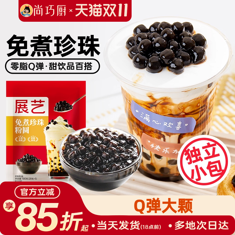 尚巧免煮芋圆自制甜品珍珠奶茶粉