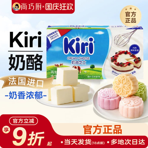 kiri奶油奶酪芝士酪乳烘焙专用