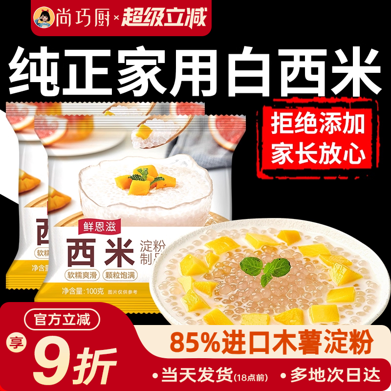 鲜恩滋西米露奶茶专用芋圆