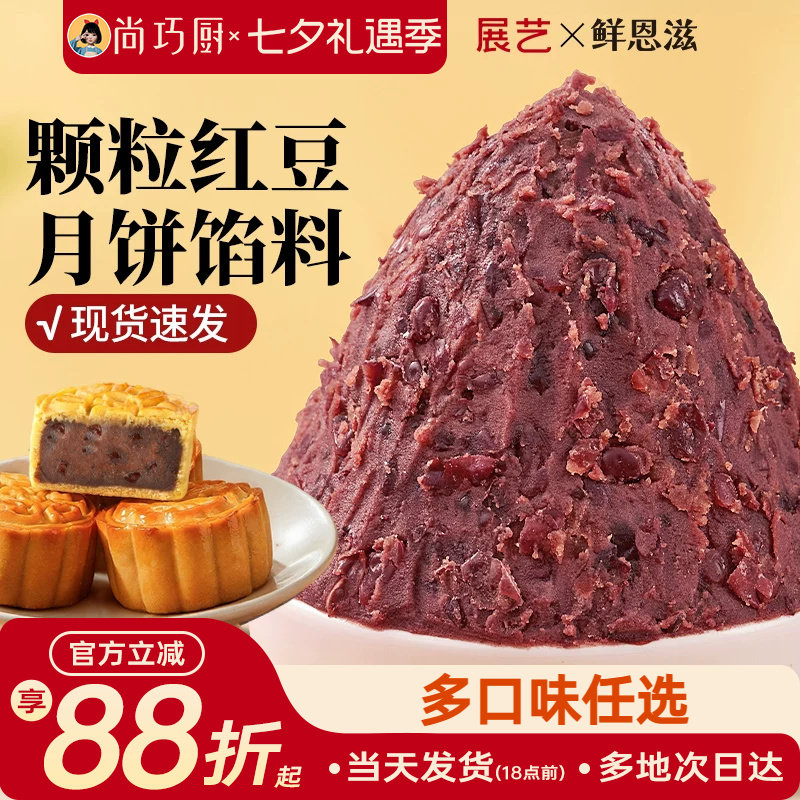 巧厨老式颗粒红豆沙月饼馅料家用包子蛋黄酥莲蓉冰皮广式烘焙材料