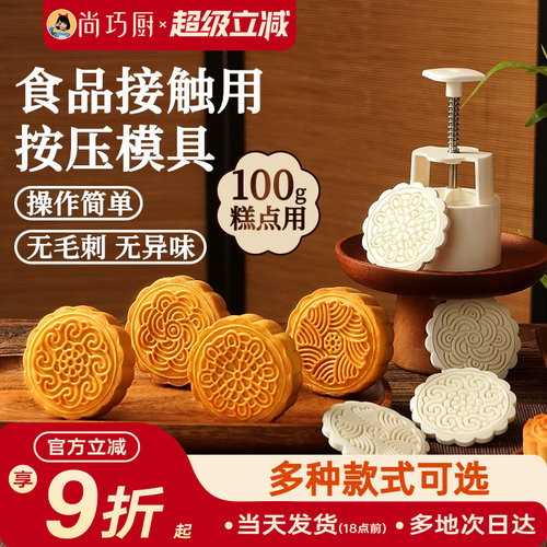 展艺新款100g月饼模具花团锦簇绿豆糕冰皮月饼专用手压式家用烘焙