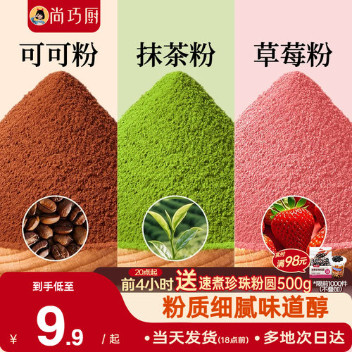 展艺可可粉抹茶草莓粉烘焙专用果蔬雪花酥生巧克力蛋糕材料咖啡家