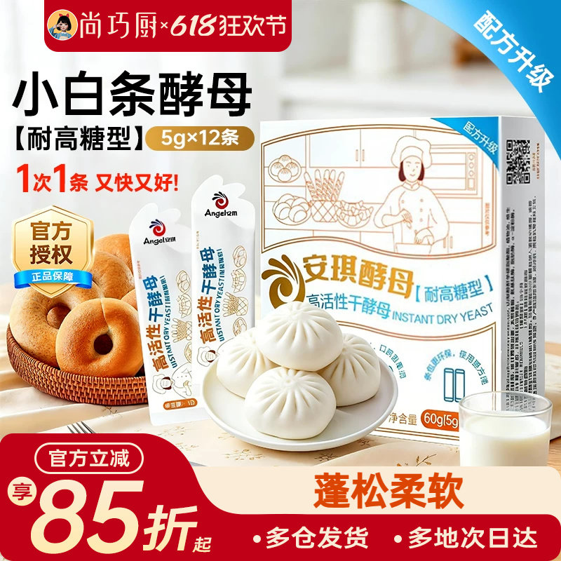 安琪小白条酵母粉耐高糖