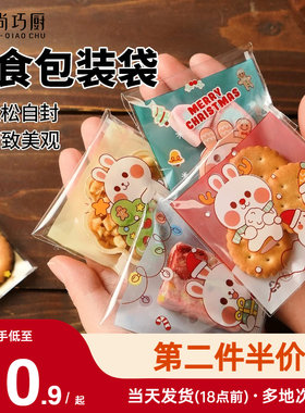 展艺雪花酥自粘袋机封袋圣诞曲奇饼干牛轧糖独立包装袋子烘焙专用