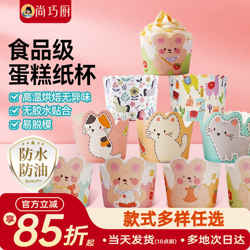 展艺家用纸杯蛋糕杯子纸托烘焙空气炸锅耐烤烤箱专用马芬小模具