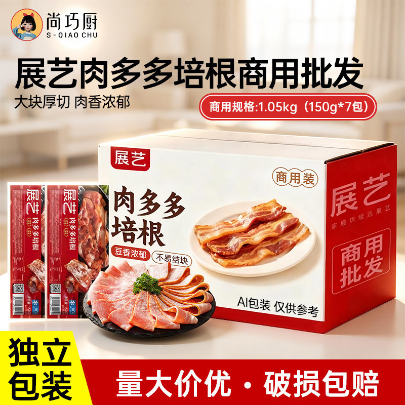展艺肉多多培根厚切培根