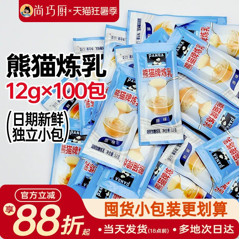熊猫炼乳小包装烘焙用儿童无添加
