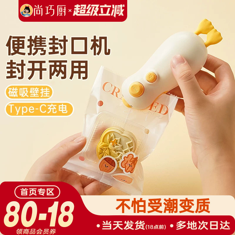 一键快速热封，Type-C充电