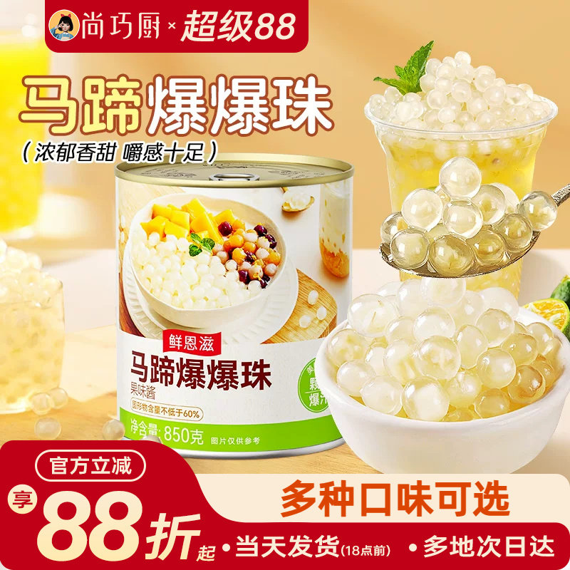 马蹄爆爆珠芋圆脆啵啵商用奶茶专用小料水果冰粉糖水甜品材料配料图片